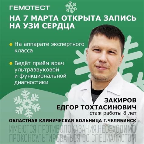 В феврале и марте в медицинском центре «Гемотест» г. Миасс, пр ...