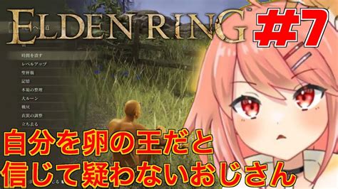 【elden Ring】心は能筋な神秘極ぶり卵黄将軍と愉快な仲間たちの冒険 7【ps版】 Youtube