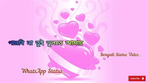 Parbi Na Tui Bhulte Amay পারবি না তুই ভুলতে আমায় Status Love R Mithun Saha Bengali