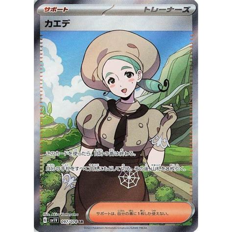 Pokemon TCG SV1V 097 078 SR Katy