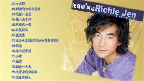 滾石香港黃金十年系列 任賢齊精選 Richie Jen Greatest Hits ｜ 懷舊的豬 Youtube