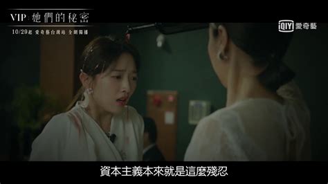 《vip：她們的秘密》預告 張娜拉化身超強上班族 謹守「顧客至上」原則｜愛奇藝台灣站 Youtube