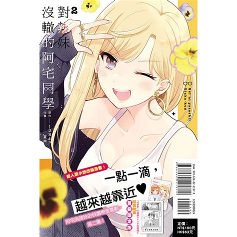 【新生活書局】東立漫畫 對辣妹沒轍的阿宅同學 第1~2集 首刷限定版 一般版 蝦皮購物