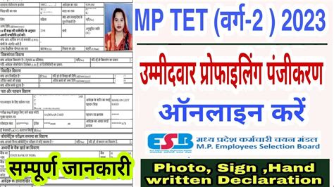 Mp Tet Candidate Profile Registration MP Rojgar Panjiyan Kaise Kare