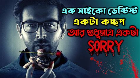 একটা সরি বললে কি বা এমন হতো New Suspense Thriller Movie Explain In Bangla । অচিরার গপ্প সপ্প