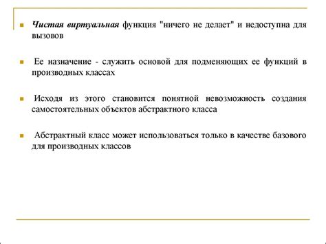 Абстрактные классы (C++) - презентация онлайн