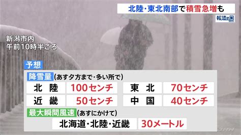 今冬の“最強寒気” 19日にかけて北日本から西日本の日本海側中心に積雪や暴風雪などに警戒必要 Tbs News Dig