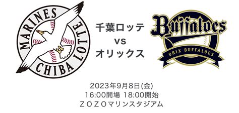 【未使用】98（金） 千葉ロッテマリーンズ オリックスバッファローズ戦 Zozoマリンスタジアム 内野指定席ib（1塁側） 3枚 3連番の