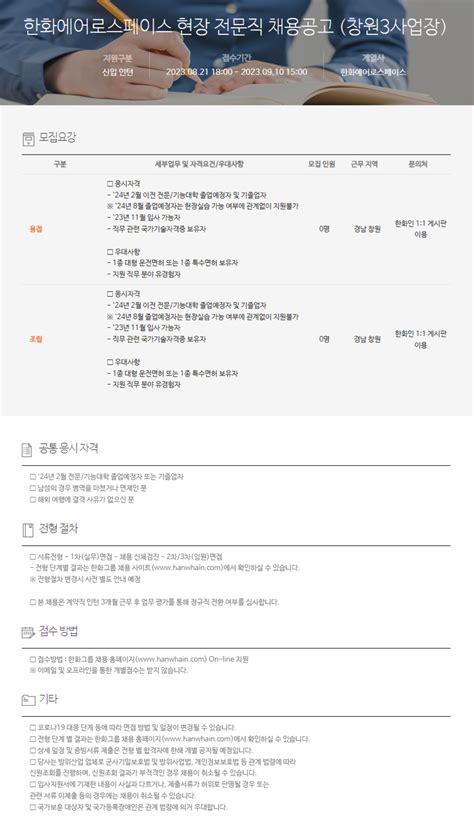 한화에어로스페이스 한화에어로스페이스 현장 전문직 채용공고 창원3사업장 공모전 대외활동 링커리어