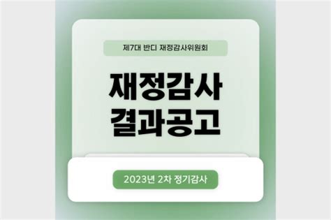 공약이행 프로그램·사업 재정감사위원회