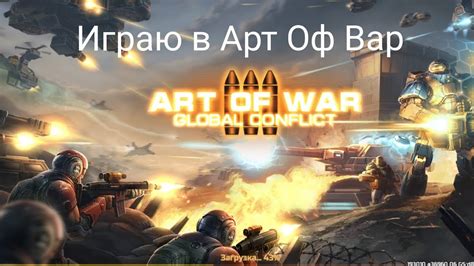 Возвращаюсь в арт оф вар играем в арт оф вар - YouTube