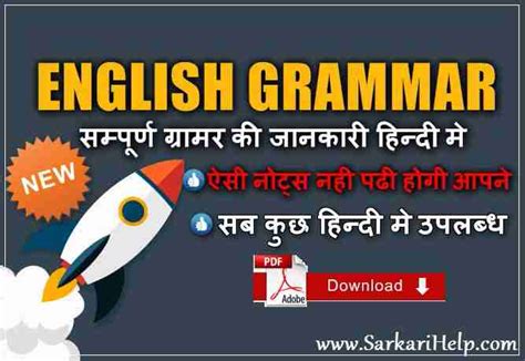 English Grammar In Hindi English Grammar Pdf Download