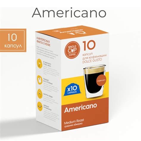 Кофе в капсулах Dolce Gusto формат Americano 10 шт Single Cup Coffee