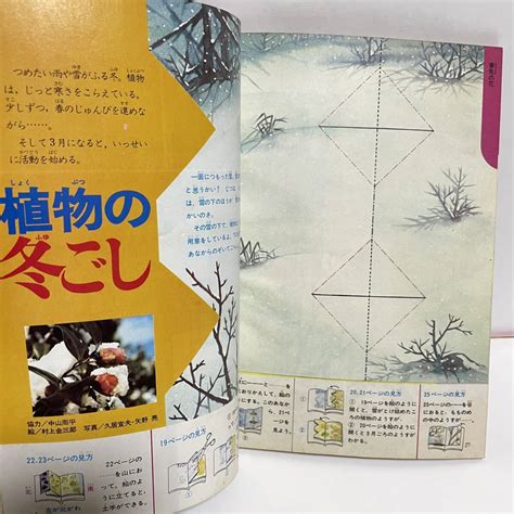 Yahooオークション 学研 3年の科学 1975年8月・1976年2月 【 2冊セ