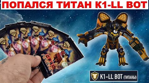 Атб Арена Распаковка Карточек Попался Титан К1 KLL BOT.Атб Арена 2 ...