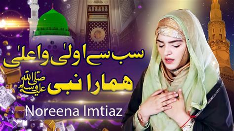 Sab Say Ola O Ala Hamara Nabi Noreena Imtiaz 2020 YouTube