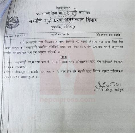 सम्पत्ति शुद्धीकरण अनुसन्धान विभागले किन माग्यो रवि लामिछाने र जीबी राईको बैंक खाता विवरण