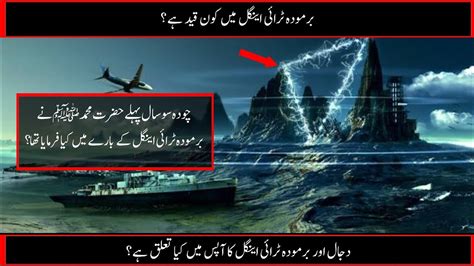 The Mystery Of The Bermuda Triangle Does Dajjal Live In Bermuda