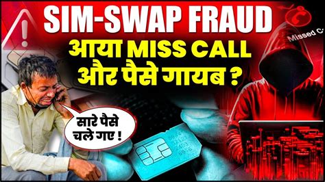 Sim Swap And Banking Fraud Explained Onlyias Youtube