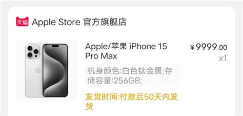 刚去试了一下，iphone 15 Pro Max发货时间需要50天财经头条