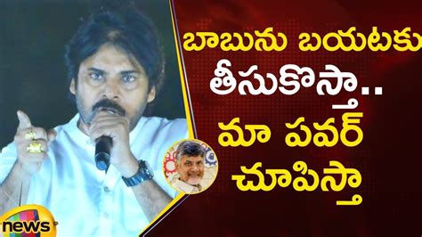 Pawan Kalyan Powerful Speech At Avanigadda Public Meeting Varahi