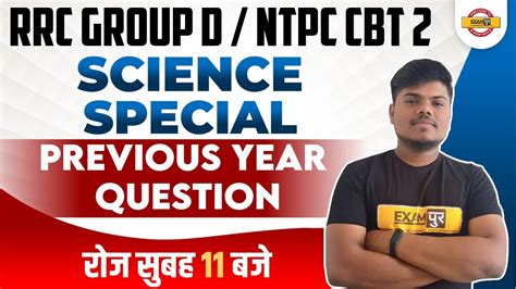 Rrb Ntpc Cbt 2group D Physics Pyq Group Dntpc Cbt 2 Science Group D By Sujeet Sir Youtube