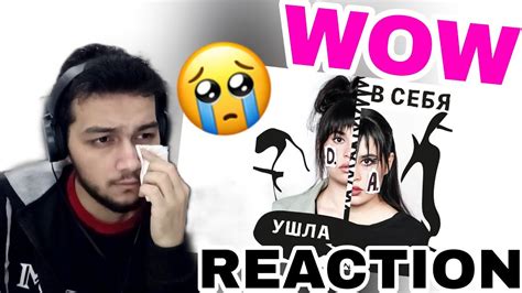 Diana Ankudinova Диана Анкудинова Ушла в себя REACTION YouTube