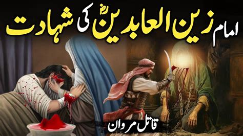 Imam Zain Ul Abideen Ki Shahadat In Urdu Hindi Imam Zain Ul Abideen