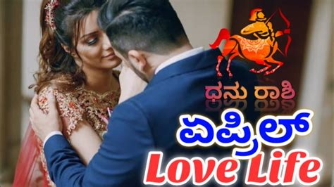 Dhanu Rashi| love life April |2024 kannada - YouTube