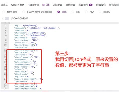 Bug 【接口测试apicase】请求体json各种指定的数值型参数，切换到“”模式，有些数值型的参数属性，都被改为string类型