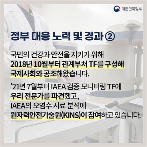 일본 후쿠시마 원전 오염수 방류 대응 정부합동 브리핑77 전체 카드한컷 멀티미디어 대한민국 정책브리핑