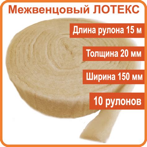 Межвенцовый утеплитель 150 мм. Утеплитель межвенцовый. 10 рулонов по 15 ...