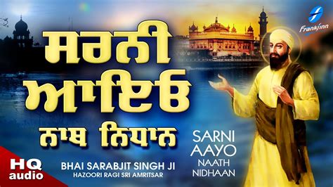 Sarni Aayo Naath Nidhaan Bhai Sarabjit Singh Ji New Shabad Gurbani