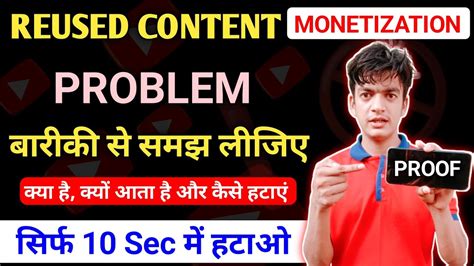 Reused Content Monetization Problem Solve Reused Content Kya Hota