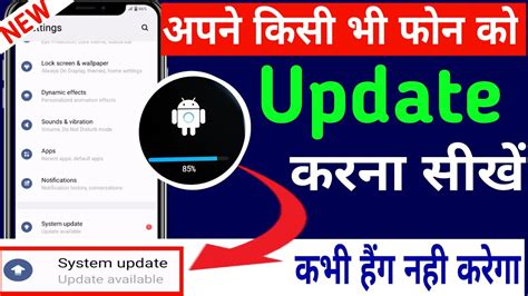 Phone Update Kaise Kare Phone Update Karne Ka Tarika Mobile Ka