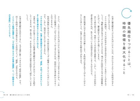 仕事の効率が上がらないそれは優先順位のつけ方が間違っているから！スピードと成果が劇的に上がる『最強の優先順位』を教えます 株式会社かんき