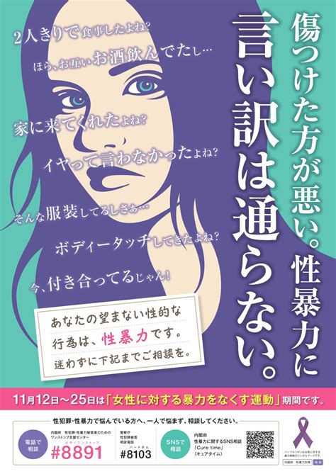 女性に対する暴力をなくす運動 ニュース