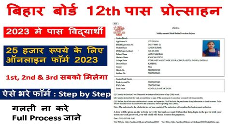 Inter Pass 25000 Form Kaise Bhare 2023 Bihar Board Inter Pass