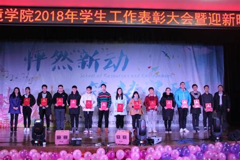 怦然“新”动 筑梦资环—资源与环境学院举办2018年学生工作表彰暨迎新晚会 安徽农业大学 资源与环境学院