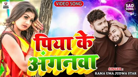 आ गय Rama Uma Ka Hit Maghi Sad Song पय क अगनव Maghi sad