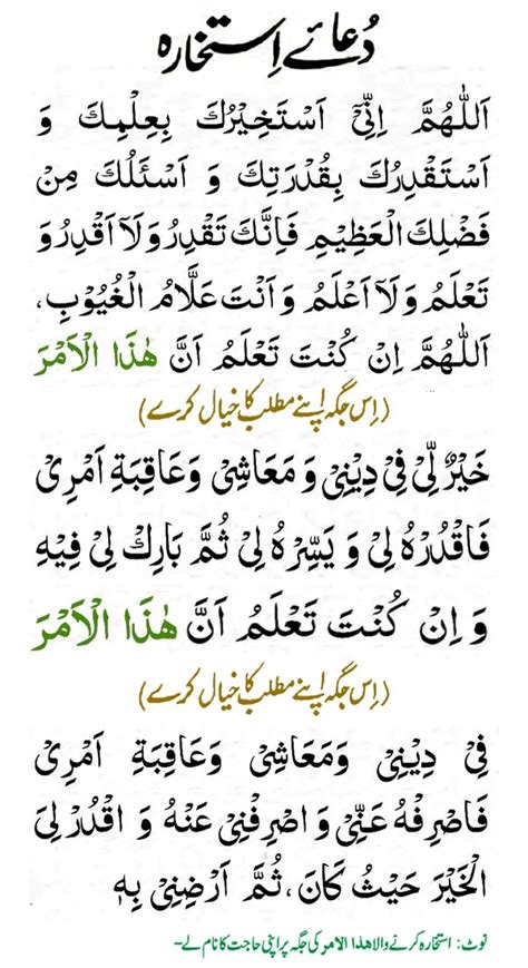 Dua For Istikhara Istikhara Ki Dua Istikhara Karne Ka Tarika