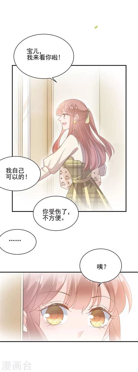 第53話 盛世甜寵：易少的小萌妻 包子漫畫