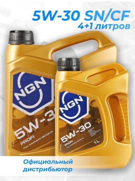 Масло моторное NGN 5W-30 Синтетическое - купить в интернет-магазине ...