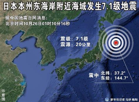 日本本州东海岸附近海域发生71级地震潍坊大众网