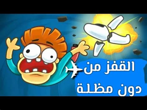 ماذا لو قفزت من الطائرة من دون مظلة YouTube