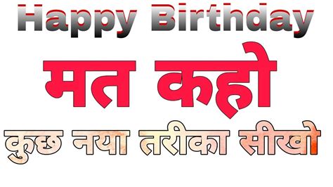 Happy Birthday Wish Karne Ka Tarika। Birthday Ke Liye Shayari। Birthday To You।