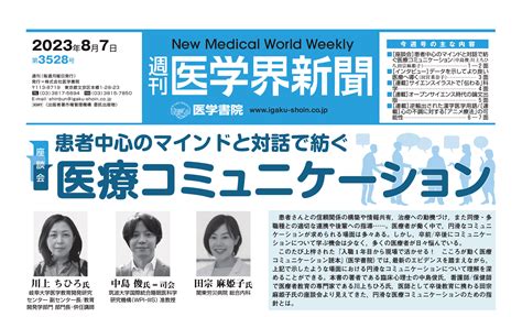 自然言語班の中島が司会を務めた対談が医学会新聞に公開されました 精神の超高精細ケア