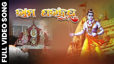 Rama Parambrahma Full Video Song Basanta Patra