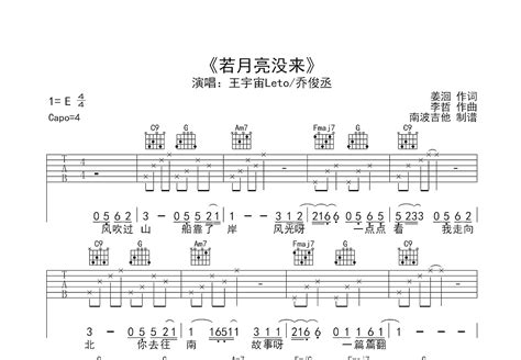 若月亮没来吉他谱王宇宙letoc调弹唱70单曲版 吉他世界