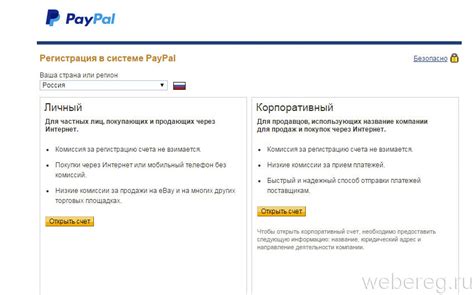 Как зарегистрироваться в PayPal: регистрация Пайпал в России